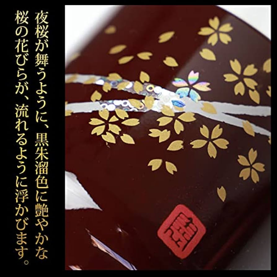 Amazon.co.jp: みよし漆器本舗 山中塗り 屠蘇器 はるか 溜 桜
